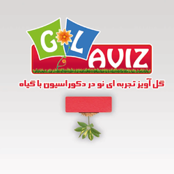 خانه 4 دیوار سبز گل آویز